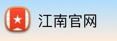 江南官网 Logo